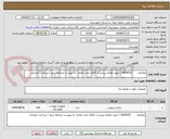 تصویر کوچک آگهی تقاضای       0434331 / جهت اطلاع بیشتر از کالای تحت تقاضا  به پیوست مراجعه شود / پرداخت اعتباری