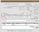 تصویر کوچک آگهی خرید ملزومات 