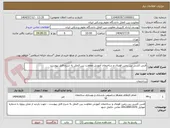 تصویر کوچک آگهی فنس کشی بین زمین فوتبال و ساختمان آموزش معاونت بین الملل به شرح فایل پیوست 