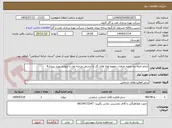 تصویر کوچک آگهی انجام اصلاحیه تخلیه مایعات خطوط لوله های گاز به مشعل مرحله اول تا چهارم بهره برداری4