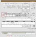 تصویر کوچک آگهی خرید 5 قلم به تعداد 1250 شاخه انواع میلگرد مطابق استعلام پیوست