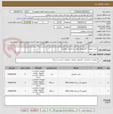 تصویر کوچک آگهی خرید تجهیزات کامپیوتری طبق مشخصات پیوست 