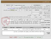 تصویر کوچک آگهی اجرای عملیات جدول گذاری و اصلاحات هندسی واقع در معابر ،تقاطع ها میادین سطح شهر 