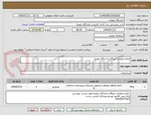 تصویر کوچک آگهی انجام عملیات ایزوگام دانشگاه ارومیه