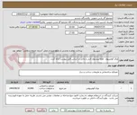 تصویر کوچک آگهی ورق آلومینیوم ، لطفا پیشنهاد فنی و مالی بر اساس فایل پیوست ارائه گردد. 