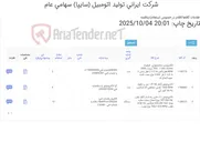 تصویر کوچک آگهی الکتروموتور و الکتروپمپ ‎سانترفیوژی