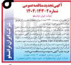 تصویر کوچک آگهی خرید تعداد ۱۹۴۰ عدد انواع متعلقات مقره