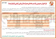 تصویر کوچک آگهی ارائه خدمات حجمی مورد نیاز بخش عملیات واحد خدمات صنعتی 