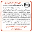 تصویر کوچک آگهی خرید بتن نسوز