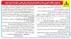 تصویر کوچک آگهی انجام خدمات مستغلاتی