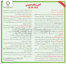 تصویر کوچک آگهی خرید مصالح عمرانی جهت انبار 