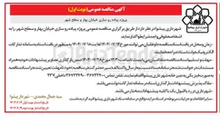 تصویر کوچک آگهی پروژه پیاده رو سازی 