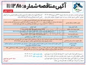 تصویر کوچک آگهی خرید تجهیزات تصفیه خانه پساب کشتارگاه 