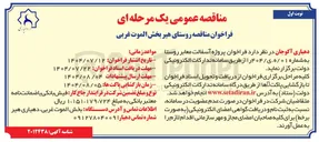 تصویر کوچک آگهی پروژه آسفالت معابر روستا 