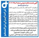 تصویر کوچک آگهی خرید ۵۲۰ عدد کفشک مقره 