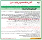 تصویر کوچک آگهی جدولگذاری و پیاده روسازی