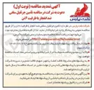 تصویر کوچک آگهی تامین جرثقیل سقفی ضد انفجار با ظرفیت ۶ تن