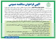 تصویر کوچک آگهی واگذاری خدمات به نظافتی شرکتهای پذیرایی ، حمل پیمانکاری و نقل