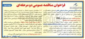 تصویر کوچک آگهی  خرید فیتینگهای لاین PRG 