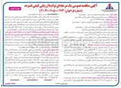 تصویر کوچک آگهی پیمان خدمات عمومی نظافت باغبانی و اداری 