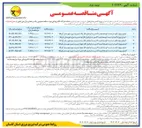 تصویر کوچک آگهی اجرای پروژه کلید در دست (توسعه فیدر) اکسیر ید ایرانیان (فاز چهار)