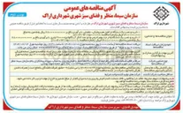 تصویر کوچک آگهی خرید و نصب یک دستگاه واتر جت بهمراه پمپ و دو عدد تانکر آب گالوانیزه ۱۰۰۰ لیتری 