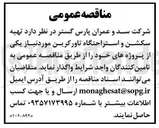 تصویر کوچک آگهی د تهیه سکشن و استراحتگاه تاورکرین
