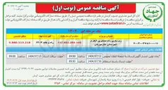 تصویر کوچک آگهی زیرسازی راه عشایری