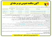 تصویر کوچک آگهی خدمات برونسپاری بهره برداری