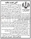 تصویر کوچک آگهی اجرای عملیات تکمیل آماده سازی مسکن مهر