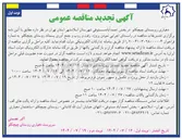 تصویر کوچک آگهی پروژه رفت و روب و جمع آوری پسماند