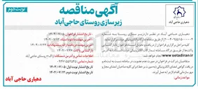 تصویر کوچک آگهی زیر سازی روستا 