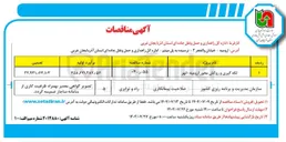 تصویر کوچک آگهی لکه گیری و روکش محور