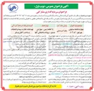 تصویر کوچک آگهی سرمایه گذاری مشارکتی چهارده قطعه مسکونی