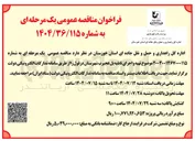 تصویر کوچک آگهی تهیه و اجرای تابلیه پل عجیرب 