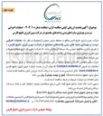 تصویر کوچک آگهی عملیات اجرایی مرمت و بهسازی سازه های بتنی واحدهای مجتمع