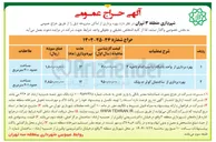 تصویر کوچک آگهی بهره برداری از ساختمان