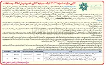 تصویر کوچک آگهی فروش املاک در 2 ردیف با کاربری