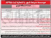 تصویر کوچک آگهی فروش تعداد ۴ دستگاه خودرو 