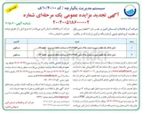 تصویر کوچک آگهی شش دانگ یک قطعه زمین به شماره پلاک ثبتی ۱۶۱/۳۶۵۳ به مساحت ۵۵۵ متر مربع - قطعه ۶۲ 
