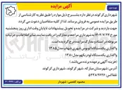 تصویر کوچک آگهی واگذاری یکدستگاه لودر بکهو مدل ۱۳۸۰ 

