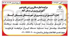 تصویر کوچک آگهی  اجاره سالن ورزشی 