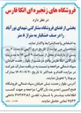 تصویر کوچک آگهی واگذاری بخشی از فضای فروشگاه مشارکتی در صنف خشکبار به متراژ ۸ متر 