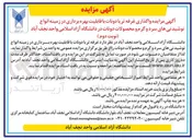 تصویر کوچک آگهی واگذاری غرفه تریا دونات با قابلیت بهره برداری در زمینه انواع نوشیدنی های سرد و گرم و محصولات دونات در دانشگاه آزاد اسلامی واحد نجف آباد 
