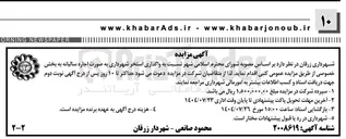 تصویر کوچک آگهی  واگذاری استخر