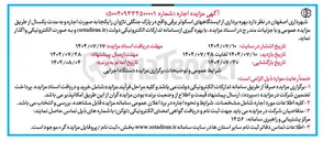 تصویر کوچک آگهی بهره برداری از ایستگاه های اسکوتر برقی 