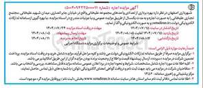 تصویر کوچک آگهی بهره برداری از تعدادی واحدهای مجموعه علیخانی