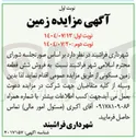 تصویر کوچک آگهی فروش شش قطعه زمین مسکونی 