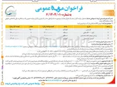 تصویر کوچک آگهی کپسول گاز استیلن 
