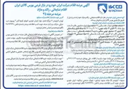 تصویر کوچک آگهی فروش اقلام ضایعات غیر تولیدی - اقلام ضایعات راکد و مازاد تولیدی - اقلام ضایعات راکد و مازاد تولیدی سایت ها 